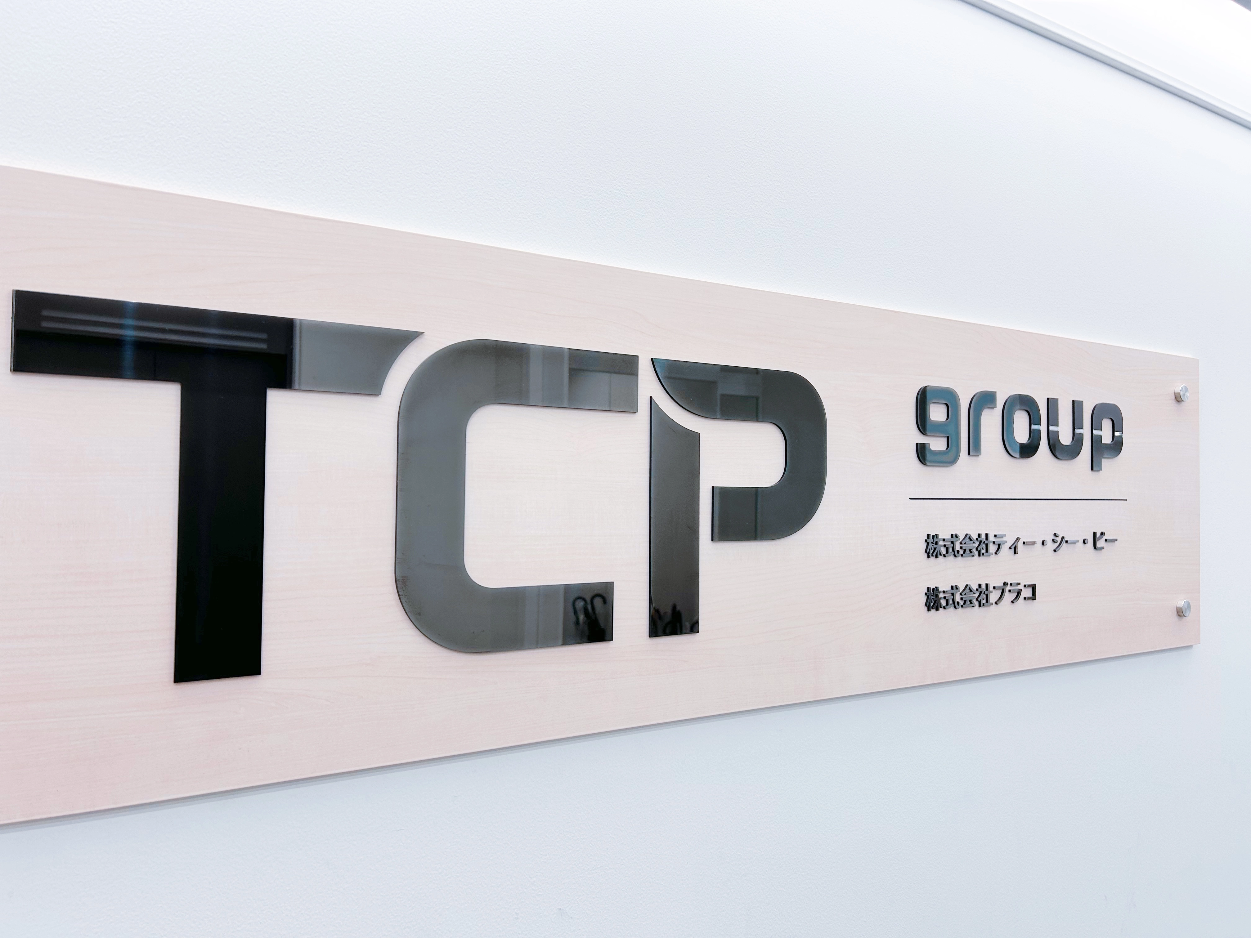 株式会社プラコ お問い合わせ